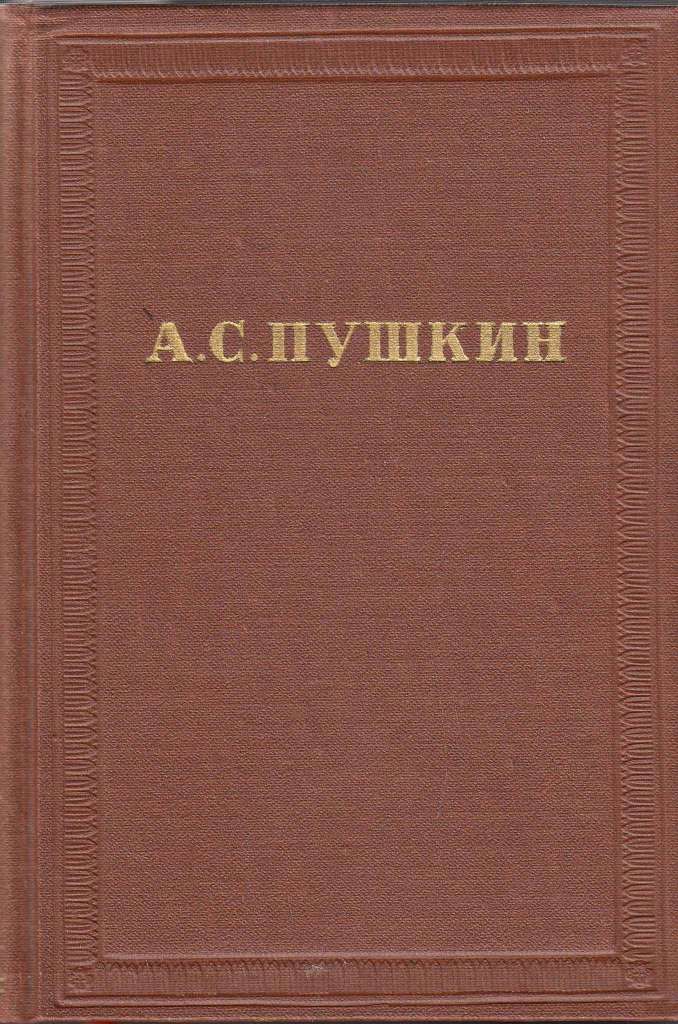 Книга Сочинения в 2х томах 1980 А. Пушкин Москва Твёрдая обл. 1 500 с. Без илл.