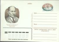 (1982-год) Почтовая карточка ом СССР "Якуб Колас"      Марка