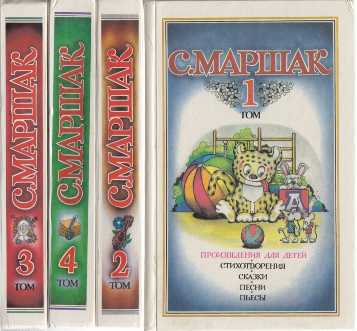 Книга Собрание сочинений (4 тома) 1990 С. Маршак Москва Твёрдая обл. 2 272 с. С цв илл