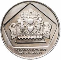 (1975) Монета Израиль 1975 год 10 лир "Ханука. Голландская лампа"   UNC