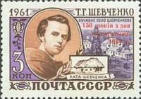 1964-019 Марка СССР Надпечатка на 1961-033   Т.Г. Шевченко 150 лет со дня рождения II Θ