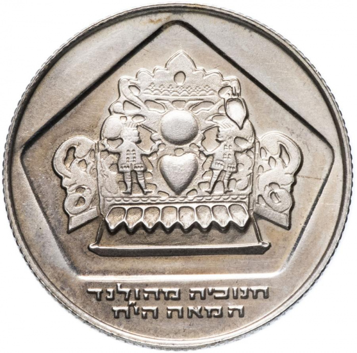(1975) Монета Израиль 1975 год 10 лир &quot;Ханука. Голландская лампа&quot;   UNC