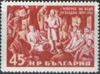 (1961-056) Марка Болгария "Д. Благоев (Красная)"   70-летие I съезда Болгарской рабочей социал-демок