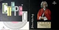 Набор виниловых пластинок (2 шт) С. Рихтер И. Бах Итальянский концерт Аккорд 250 мм. Excellent