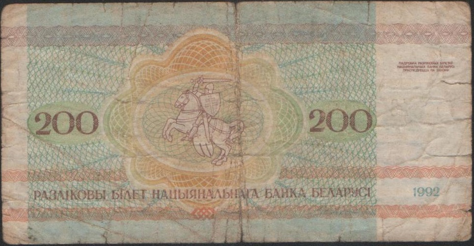 (1992) Банкнота Беларусь 1992 год 200 рублей &quot;Привокзальная площадь&quot;   F