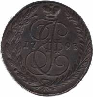 (1793, ЕМ) Монета Россия 1793 год 5 копеек "Екатерина II" Орел 1788-1796 гг. Медь  XF