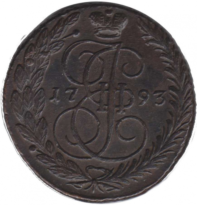 (1793, ЕМ) Монета Россия 1793 год 5 копеек &quot;Екатерина II&quot; Орел 1788-1796 гг. Медь  XF