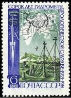 1961-072 Марка СССР Вид станции   40 лет Гидрометеорологической службе СССР II O
