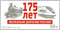 2012-084  Марка из блока Россия Поезда разных времён  175 лет железным дорогам России III O