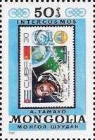 (1981-094) Марка Монголия "А.Т. Мендес"    Космонавты программы Интеркосмос III Θ