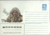 1986-год  Конверт маркированный СССР Г.А. Ушаков   ,  Марка
