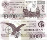 (1997) Банкнота Беларусь 1997 год 10 000 рублей "Славянский базар"   UNC