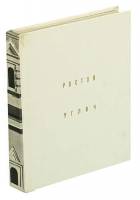 Книга Ростов. Углич 1975 В. Иванов Москва Твёрдая обл. 261 с. С цв илл