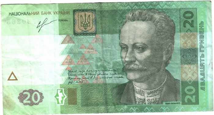 (2013 И.В. Соркин) Банкнота Украина 2013 год 20 гривен &quot;Иван Франко&quot;   VF