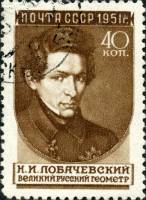 1951-037a Марка СССР Н.И. Лобачевский (32,6 мм) Вып №2 (1955 г), квадр растр  Ученые II Θ