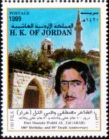 (№1999-1670) Марка Иордания 1999 год "100 лет со дня рождения Мустафы Вахби алтал Арар", Гашеная