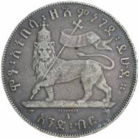 (№1894km5) Монета Эфиопия 1894 год 1 Birr (አንድ ፡ ብር - Aend (one) Birr - raised left foreleg)