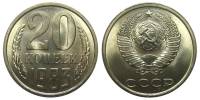 1983 Монета СССР 1983 год 20 копеек  Медь-Никель  XF