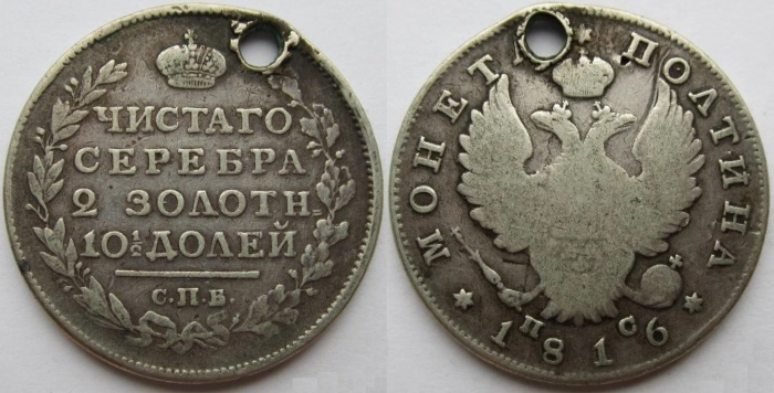 1816 СПБ МФ Монета Россия 50 копеек Орёл 1810 г. Серебро Ag 868  F