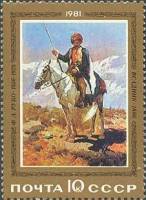 1981-043 Марка СССР Ф. Рубо. Всадник  Отечественная живопись III O