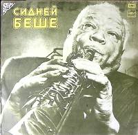 Пластинка виниловая Сидней Беше Ондатра Мелодия 300 мм. Excellent