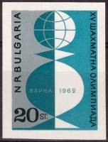 (1962-054) Марка Болгария "Пешка"   XV Международная шахматная олимпиада в Варне (2) III Θ