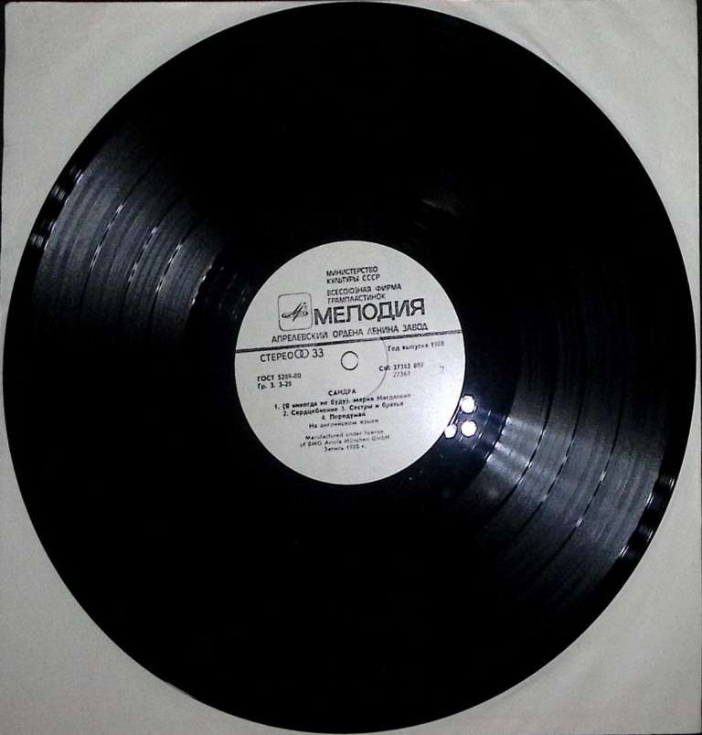 Пластинка виниловая Sandra The long play Мелодия 300 мм. Near mint
