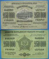 Сер А Завитки в разн стороны Банкнота Закавказье 1923 год 250 000 рублей  Вод знак Звёзды  XF