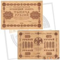 Барышев П.К. Банкнота РСФСР 1918 год 1 000 рублей  Пятаков Г.Л. Горизонтальные Вод. Знаки UNC