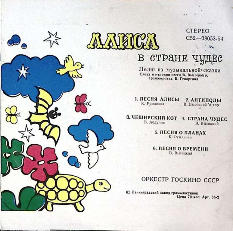 Пластинка виниловая &quot;Песни из сказки. Алиса в стране чудес &quot; Мелодия 175 мм. Excellent
