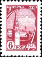 1961-006 Марка СССР Кремль (Бордовая) Перф греб 12:12¼ Офсет   Стандартный выпуск III O
