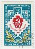 1977-054 Марка СССР Эмблема  Филателистическая выставка, 60 лет Октября III Θ