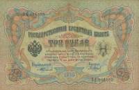 (Барышев П.К.) Банкнота Россия 1905 год 3 рубля   1905-09 гг, Тимашев С.И., Серия АА-ЗС UNC
