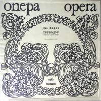 Набор виниловых пластинок (3 шт) Дж. Верди Трубадур Мелодия 300 мм. Excellent