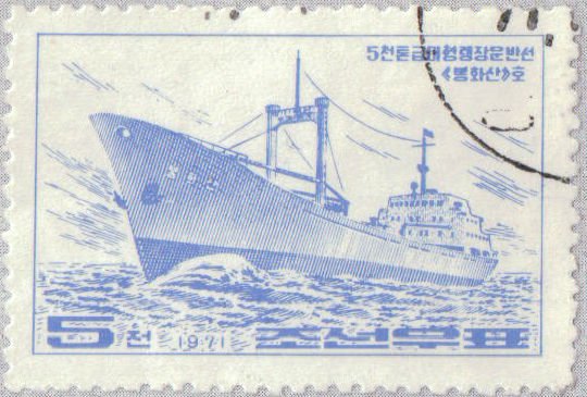 (1971-035) Марка Северная Корея &quot;Корабль&quot;   Машиностроение III Θ