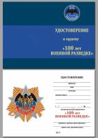 Удостоверение  "100 лет ВР" к ордену 