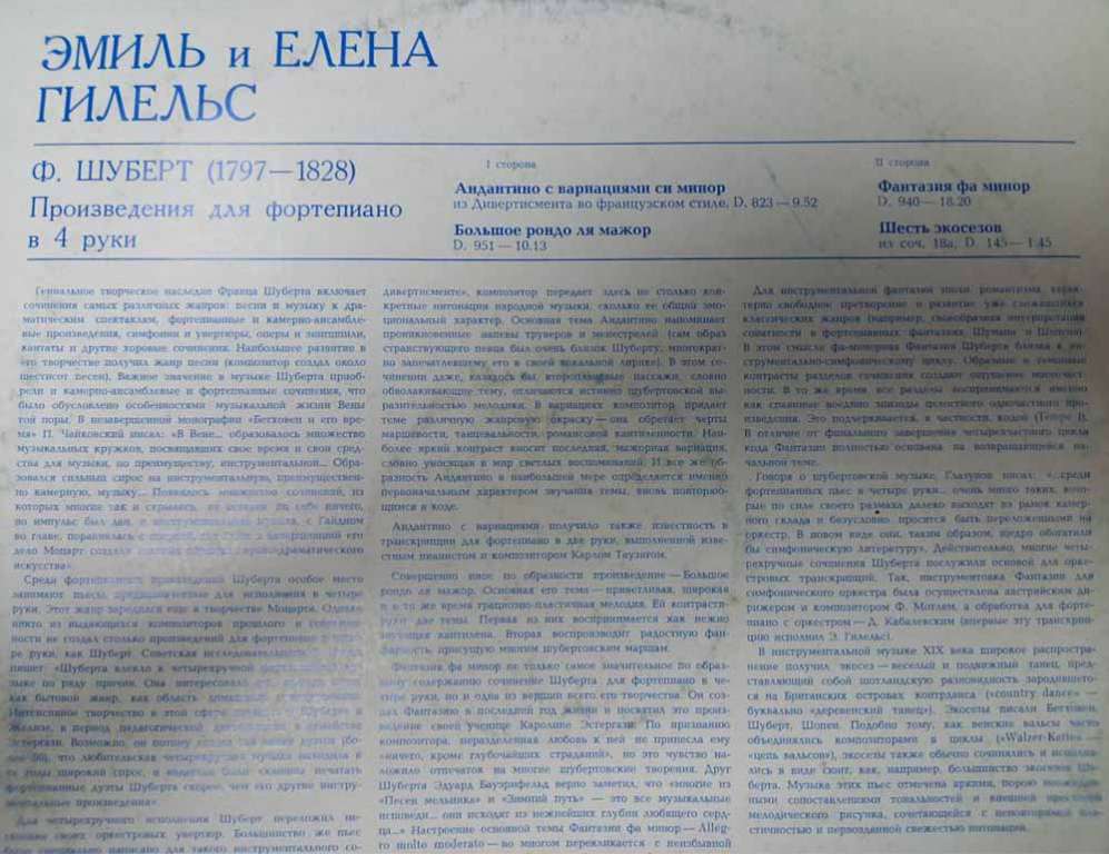 Пластинка виниловая , Ф.Шуберт Произведения для фортепиано в четыре руки Мелодия 300 мм. (Сост. отл.