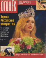 Журнал "Огонёк" 1996 № 44, октябрь Москва Мягкая обл. 63 с. С цв илл