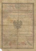 (№1864A-36j) Банкнота Россия 1864 год "10 Rubles"