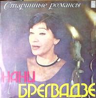 Пластинка виниловая Нани Брегвадзе Старинные романсы Мелодия 300 мм. Excellent