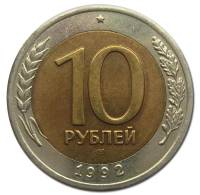 1992лмд Монета Россия 10 рублей Биметалл  VF