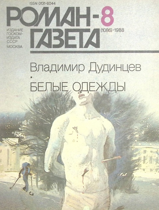 Журнал Роман-газета 1988 № 8 Москва Мягкая обл. 112 с. Без илл.
