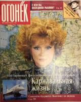 Журнал "Огонёк" 1996 № 2, январь Украина Киев Мягкая обл. 95 с. С цв илл