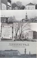 Набор открыток "Ленинград, по Блоковским местам", 10 шт. (сост. на фото)