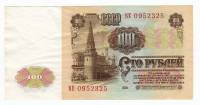 Банкнота СССР 100 рублей 1961 год "Профиль В.И. Ленина. Стены и Башни Московского Кремля", XF