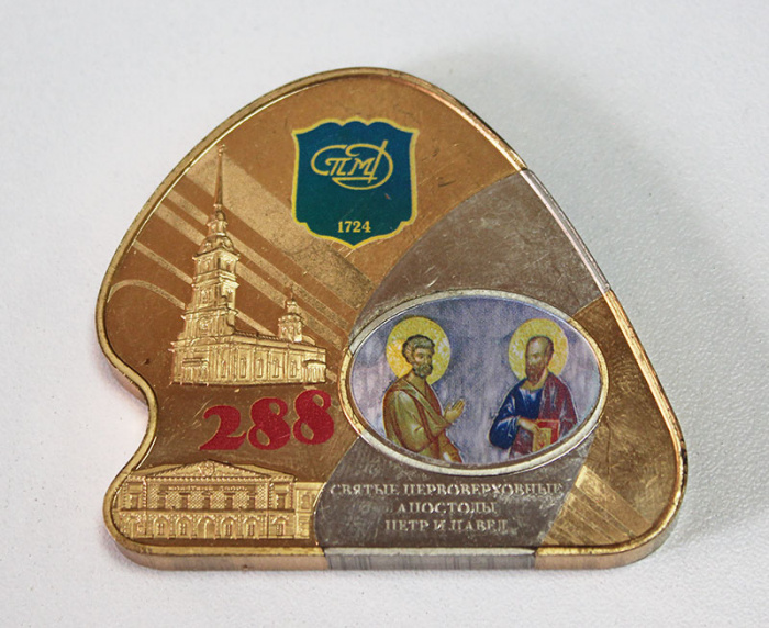 Юбилейный жетон 288 лет Санкт-Петербургскому монетному двору Гознака, VF (см.фото)