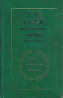Книга Воспоминания. Дневники. Переписка 1974 А. Керн Москва Твёрдая обл. 368 с. С ч/б илл