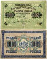 Софронов П.И. Банкнота Россия 1917 год 1 000 рублей   РСФСР. №АИ-ГО, Солнце влево F