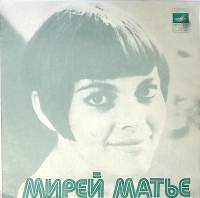 Пластинка виниловая Мирей Матье Люблю. Парижские мосты Мелодия 175 мм. Excellent