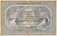(Со штампом С печатью Мурманск) Банкнота Архангельское ОГБ 1918 год 25 рублей    VF